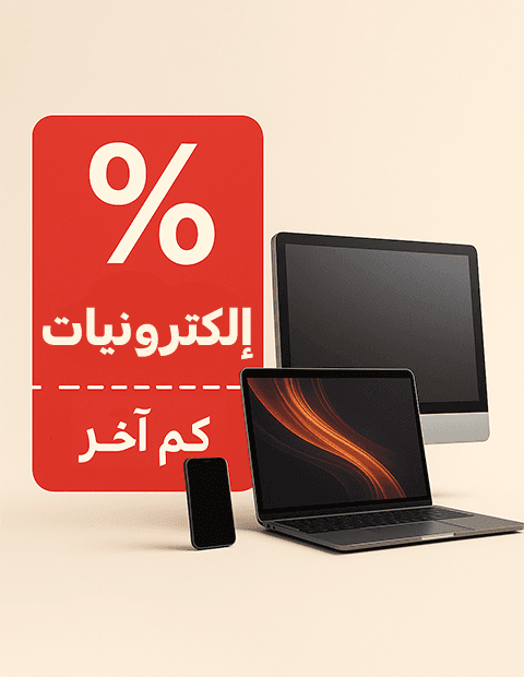 الكترونيات