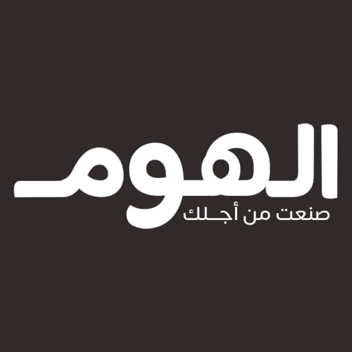الهوم