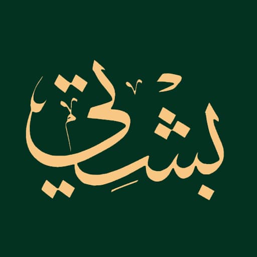 بشتي