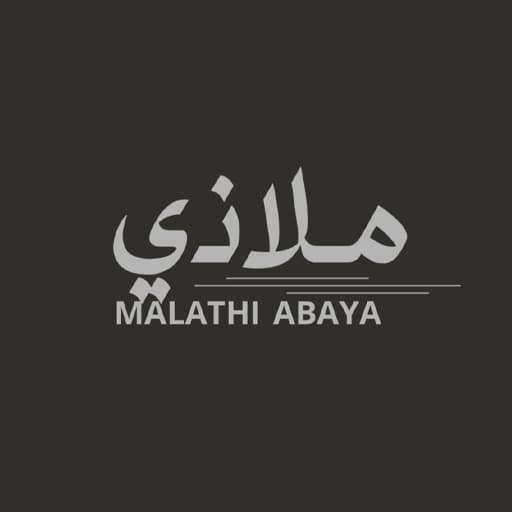 عبايات ملاذي