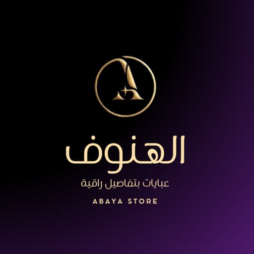 عبايات الهنوف