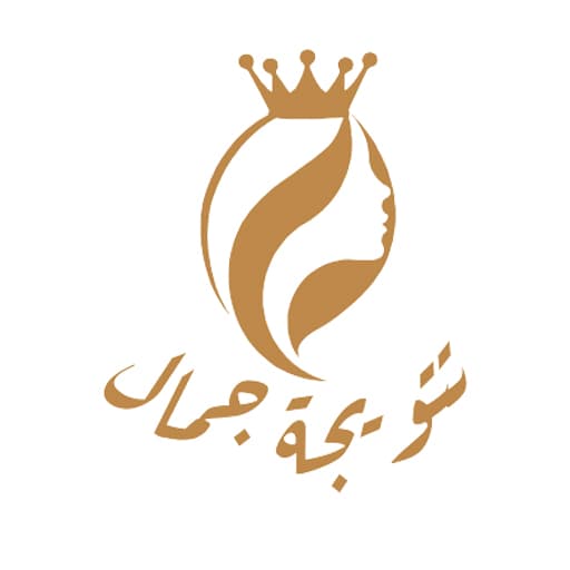 تتويجة الجمال