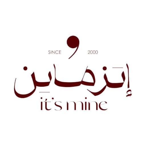 اتزماين