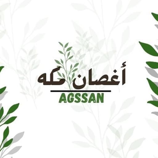 أغصان مكة