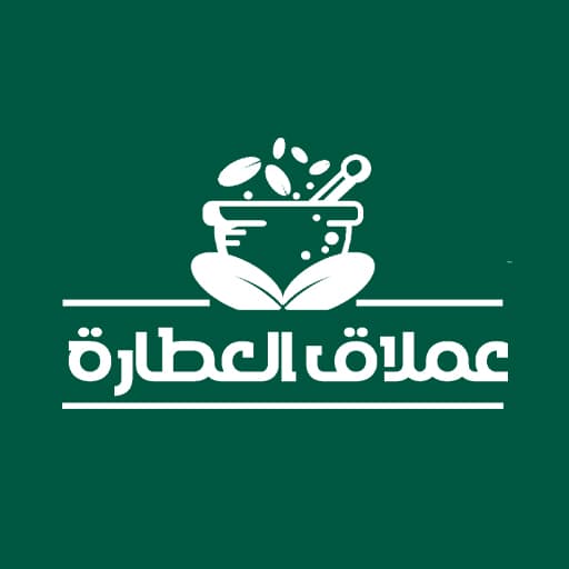 عملاق العطارة