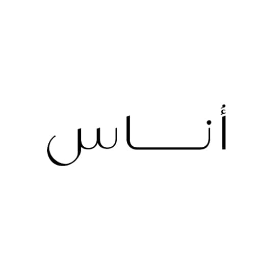 اناس